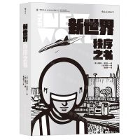 [N]新世界(秩序之书)(精)-9787518085729