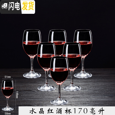 三维工匠套装红酒杯子 家用创意个性水晶玻璃葡萄酒杯高脚杯大号欧式6只装 170水晶材质(6支装)
