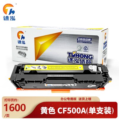 途泓硒鼓CF500A 黄色支
