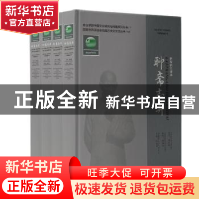正版 世界语全译本聊斋志异(全4册) 孙明孝主编 北京燕山出版社