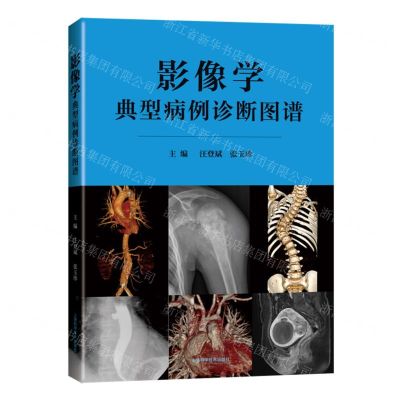 [N]影像学典型病例诊断图谱-9787547861912