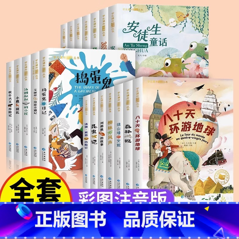 [全套20册]国际获奖小说第1辑+第2辑 [正版]国际获奖小说注音版全套20册10册一年级阅读课外书二年级三年级课外阅读