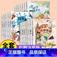 [全套20册]国际获奖小说第1辑+第2辑 [正版]国际获奖小说注音版全套20册10册一年级阅读课外书二年级三年级课外阅读