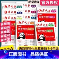 地理(河北版) 七年级上 [正版]2024版 新全优同步检测高频题考试报人教版初中七八九年级上册冀教版语文数学英语物理化