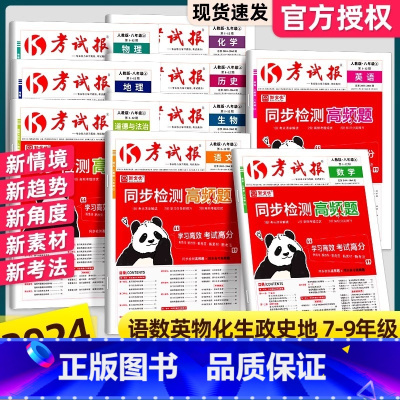 地理(河北版) 七年级上 [正版]2024版 新全优同步检测高频题考试报人教版初中七八九年级上册冀教版语文数学英语物理化