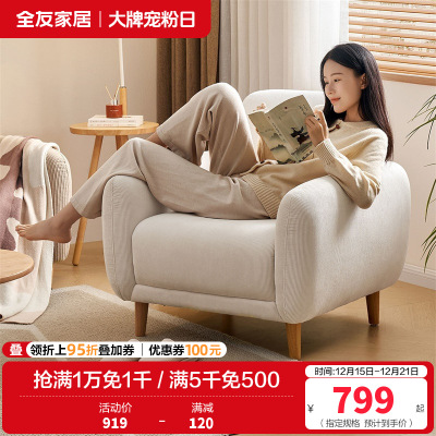 全友家居布艺沙发单人椅实木框架现代简约客厅阳台休闲沙发