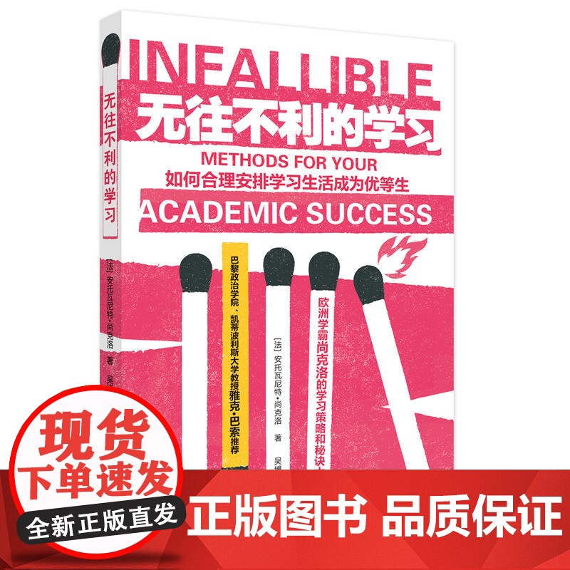 无往不利的学习(如何合理安排学习生活成为优等生)