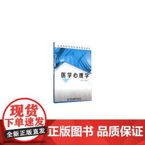 医学心理学