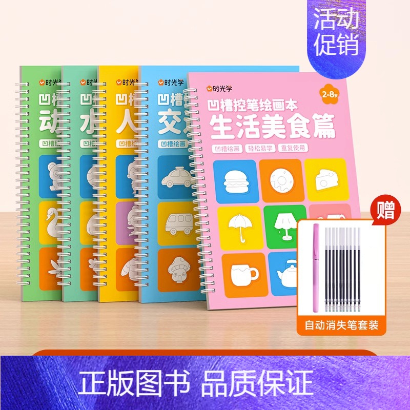 凹槽绘画套装5本(赠消失笔套餐) [正版]儿童凹槽练字帖幼儿园数字字贴学前班控笔训练幼儿小学生写字帖练习描红本宝宝大班识