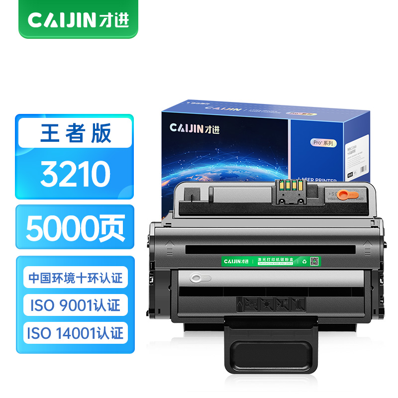 才进王者版适用富士施乐3210硒鼓WorkCentre 3210 3220激光墨盒106R01499复印一体机粉盒晒鼓碳