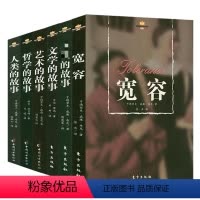 [正版]西方人文经典(共六册):房龙人文通识教育四部曲+威尔·杜兰特吉尔·摩西哲学文学的故事 人类的艺术宽容哲学文学的