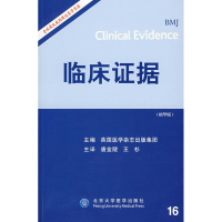 醉染图书临床据(精华版)9787811163339