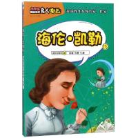 正版新书]海伦·凯勒传/小学生励志必读名人传记赵小龙9787555708