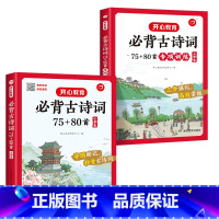 [全2册]必背古诗词+专项训练 小学通用 [正版]2023新版小学生必背古诗词75+80首必背小古文120篇专项训练有声