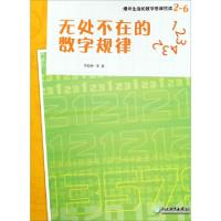 正版新书]无处不在的数字规律(新西兰)罗伯特·李|译者:胡星97875