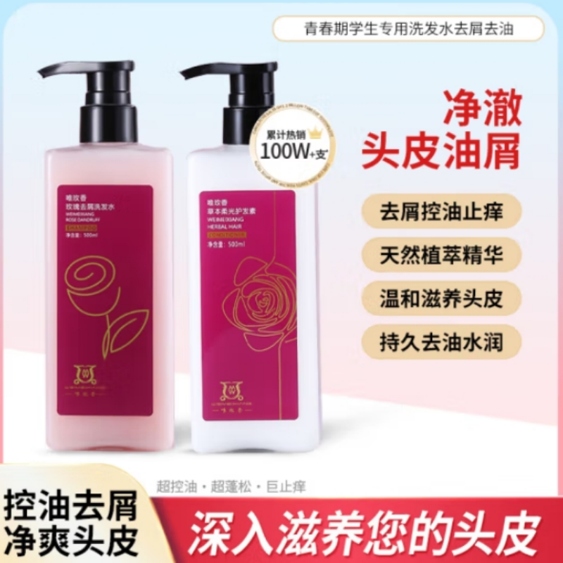 唯玫香 玫瑰去屑草本柔光护发素 500ml/瓶