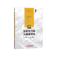 音像放污染与健康维权/生态环境保护健康维权普法丛书王灿发
