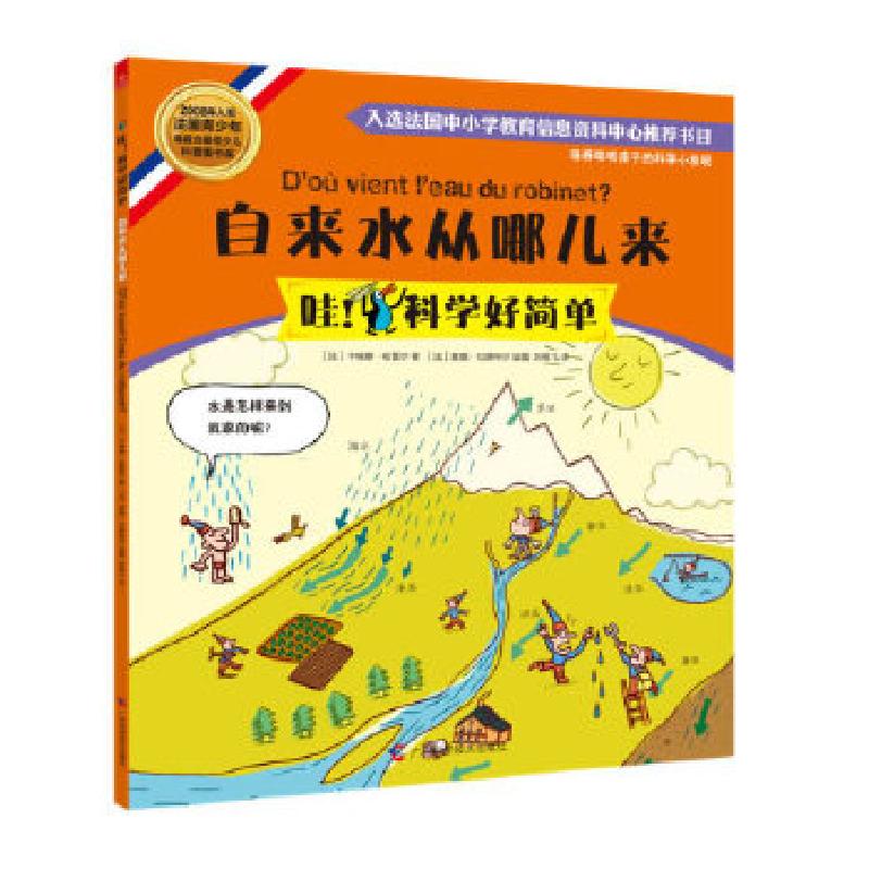 正版新书]自来水从哪儿来(法)卡瑞娜·哈雷尔 著,(法)查理·