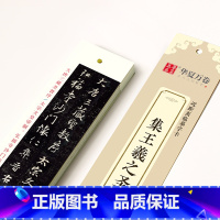 [正版]0减40单本王羲之圣教序行书练字帖近距离临摹字卡墨迹本高清收录华夏万卷成人初学者毛笔书法字帖学生