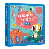 [N]探秘小世界(自然篇海洋)(精)-9787511056788