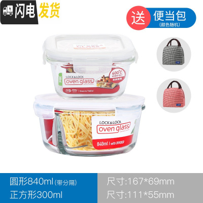 三维工匠分隔保鲜盒可微波耐热玻璃碗便当饭盒冰箱收纳盒水果盒 圆840分隔+正300