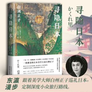 [M]寻隐日本-9787540492373