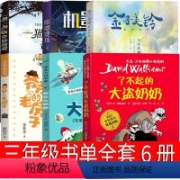 三年级全套6册 [正版]了不起的大盗奶奶三年级课外书大卫&middot;威廉姆斯著接力出版社爷爷的老房子 天空的那头 一