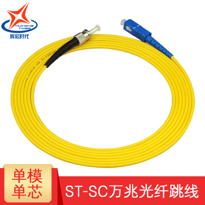 辉宏时代单模万兆光纤跳线尾纤电信级ST-SC单芯30米