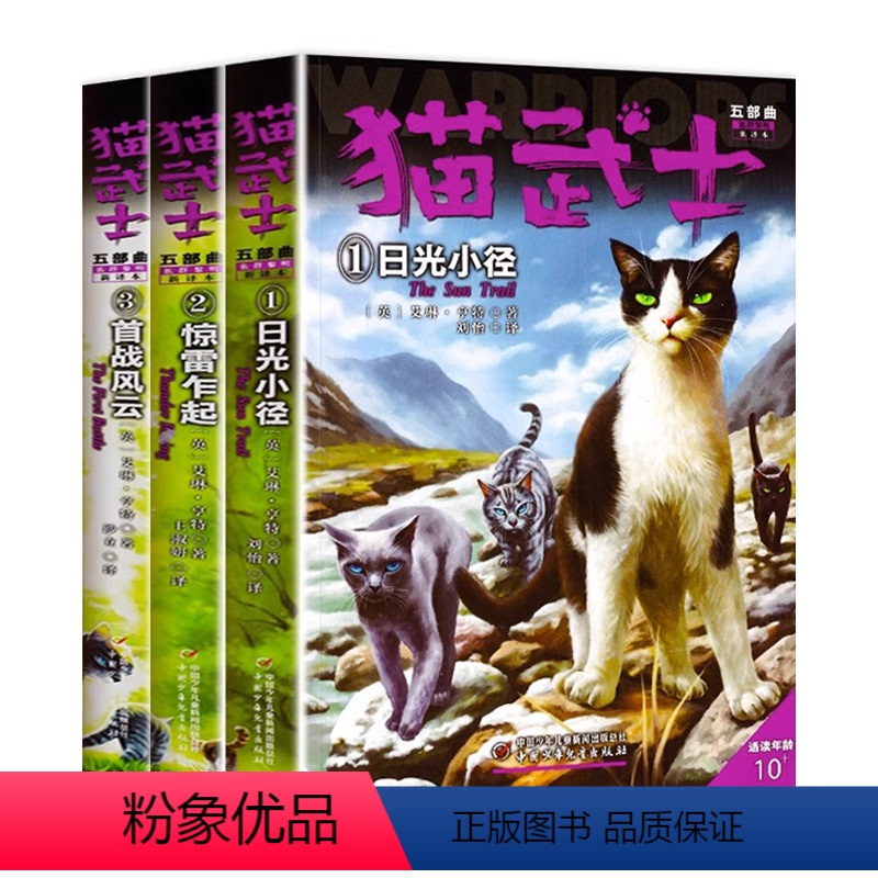 [单本15元]五部曲1.2.3册 [正版]猫武士第四部曲全6册 新预言1-6第四学徒 战声渐进 暗夜谜语 月光启示 武士