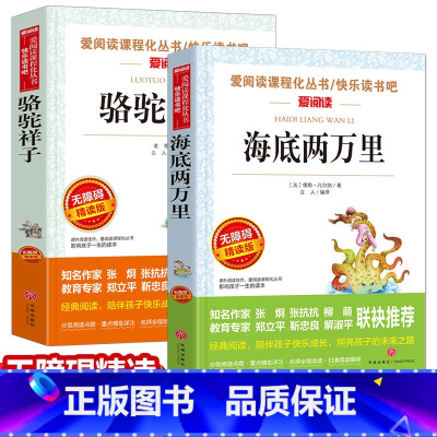 [正版]海底两万里和骆驼祥子老舍原著初中版七年级下册阅读名著初中生书籍红岩创业史语文必读书目