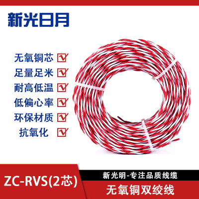 新光日月聚氯乙烯绝缘阻燃电线ZC-RVS（2芯）双绞线1.5平方/每米