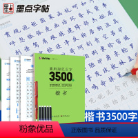 [正版]字帖荆霄鹏字帖楷书入门基础训练字帖3500常用字字帖钢笔字帖成年楷书控笔训练字帖配视频教程硬笔书法字帖正楷练字