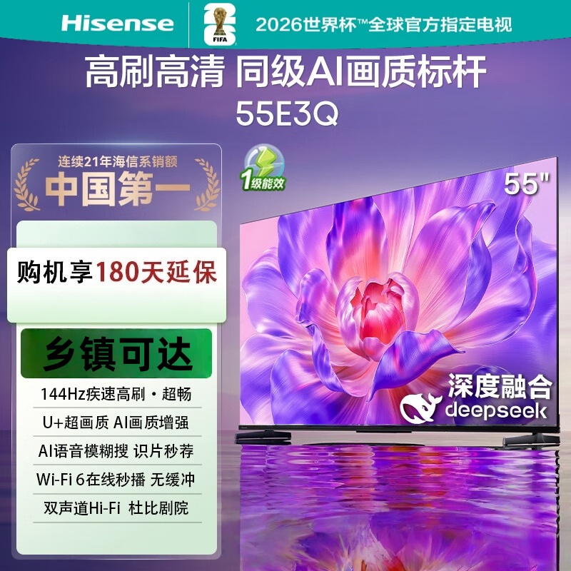 海信电视55E3Q 55英寸 144Hz高刷 U+超画质引擎 AI智能语音 Wi-Fi6 4k液晶平板电视