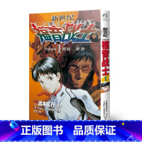 新世纪福音战士1 使徒、来袭 [正版]新世纪福音战士漫画全1-14册合集 14本套装 EVA新世纪战士漫画简体中文版