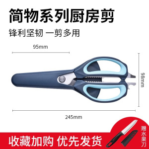张小泉厨房剪刀多功能剪家用不锈钢强力鸡骨剪菜杀鱼专用剪子8138