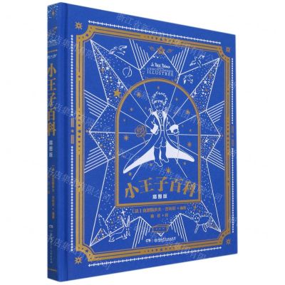 [N]小王子百科(插图版)(精)-9787556254361