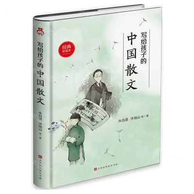[N]写给孩子的中国散文(经典彩绘本)(精)-9787569933925