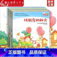 最爱受欢迎的自己(共10册)/歪歪兔社会交往系列图画书 [正版]爱受欢迎的自己(共10册)/歪歪兔社会交往系列图画书