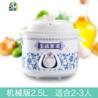 家用煮粥锅紫砂锅宿舍熬粥煲汤锅迷你小电炖锅白瓷bb煲养生全自动 FENGHOU 机械版2.5L(适合2-3人)