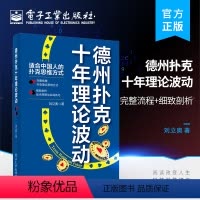 [正版] 德州扑克理论波动 德州扑克书 扑克理论思维方式 扑克实战技巧
