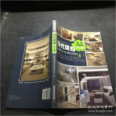 正版新书]非常样板房——现代简约(第二版)深圳市创扬文化传播有