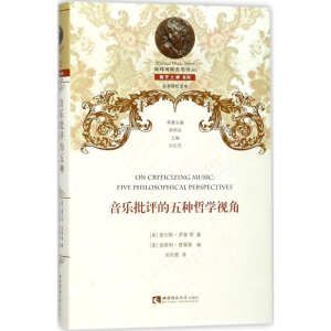 醉染图书音乐批评的五种哲学视角9787562189794