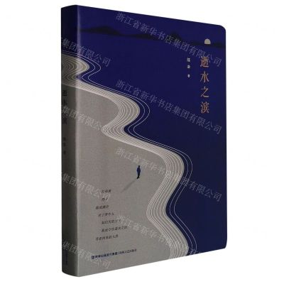 [N]逝水之滨-9787555032090