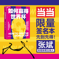 正版新书]如何赢得世界杯(英)克里斯·埃文斯9787572247354