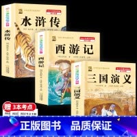 [3本]三国演义+西游记+水浒传 [正版]中国四大名著全套小学生版原著五年级下册课外书必读西游记三国演义水浒传红楼梦呼兰