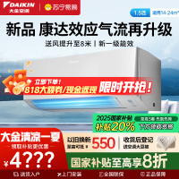 大金(DAIKIN)2025年新品1.5匹新1级变频空调 康达效应气流 自动清洁 WIFI智控ATXE135ZC-W1