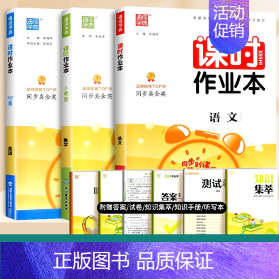 语文+数学+英语(人教版) 五年级下 [正版]2024通城学典课时作业本一年级二年级下册三年级上册四五六下语文数学英语书