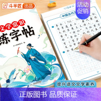 [单本]文学常识练字帖 小学通用 [正版]斗半匠小学生必背文学常识大全同步练习册人教版小学一二三年级四五六年级百科全书文