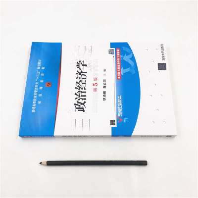 政治经济学 第五版第5版 罗清和 鲁志国 清华大学出版社 普通高等教育经管类专业“十三五”规划