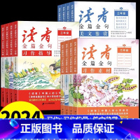 美文鉴赏+习作素材+习作指导 小学五年级 [正版]读者金篇金句习作素材美文鉴赏小学生三年级四年级五六年级阅读课外书必读文